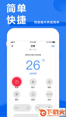 万能电视空调遥控器app截图2