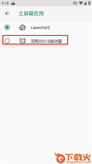 浣熊iOS15启动器app v2.0.9 最新版截图3