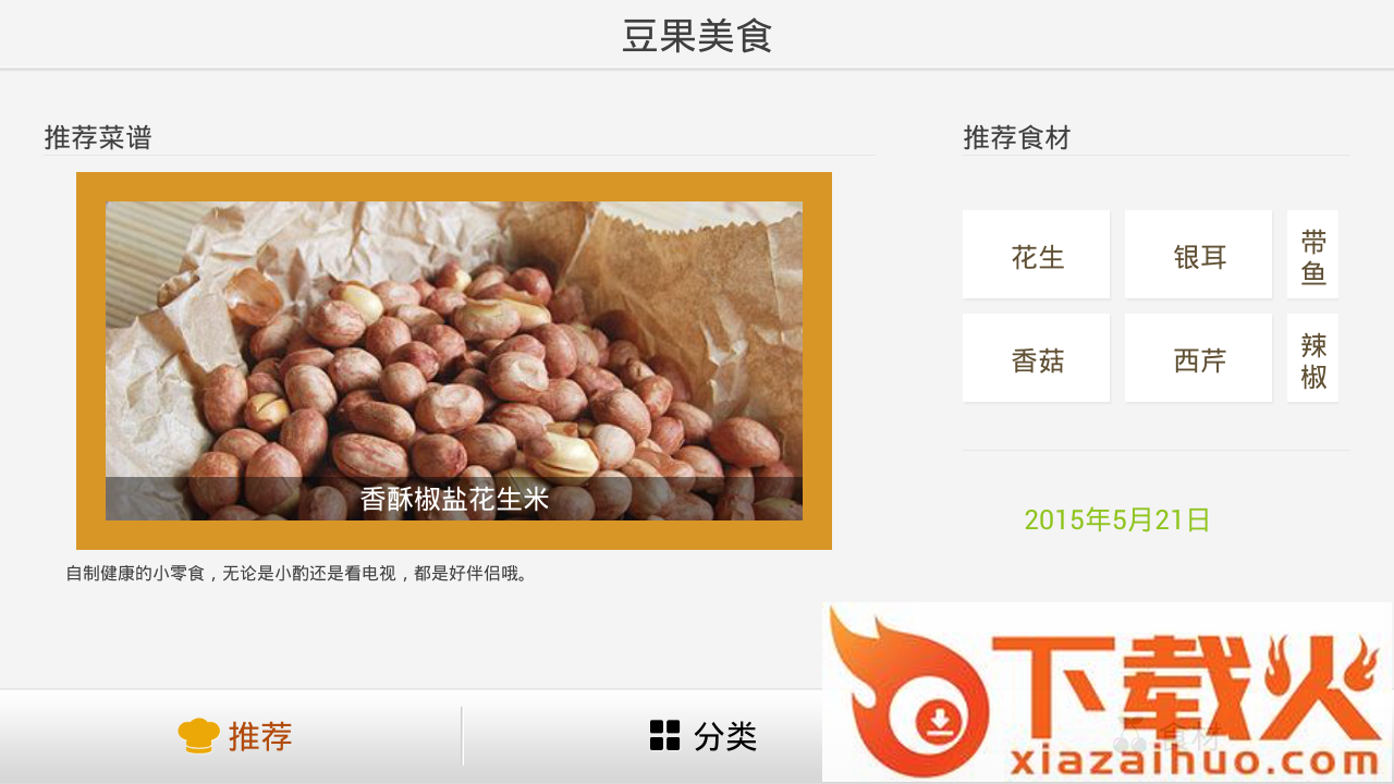 豆果美食TV版截图1