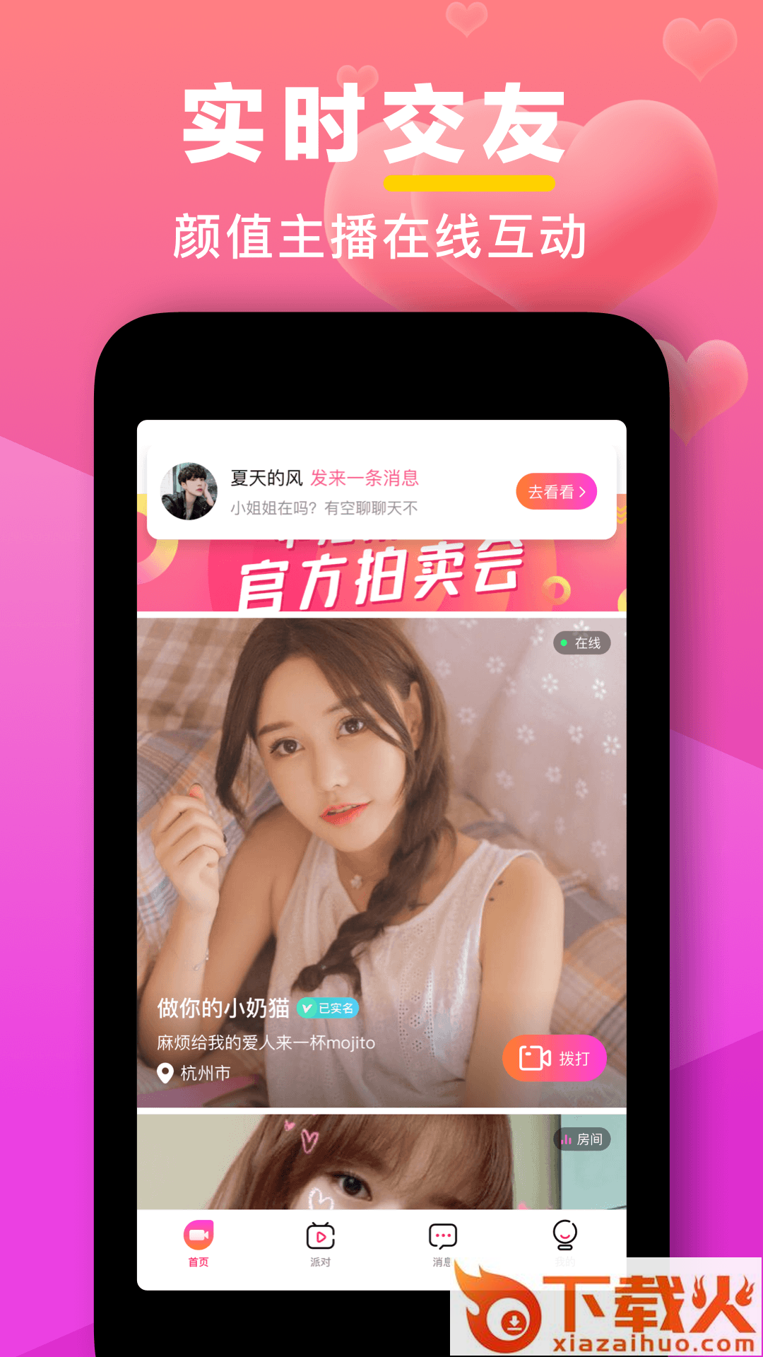 七遇一对一视频截图2