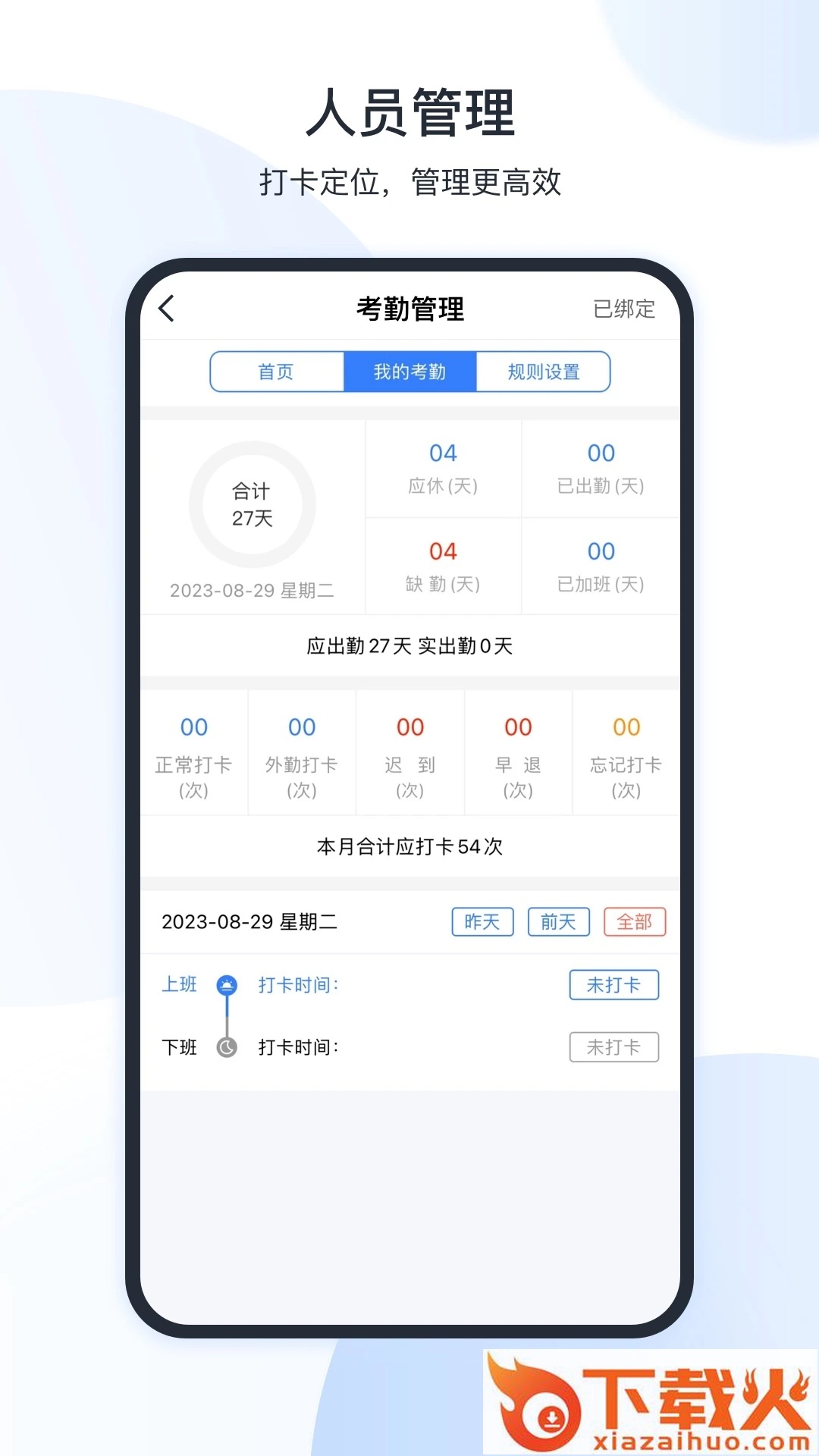 新全房通公寓管理系统截图1
