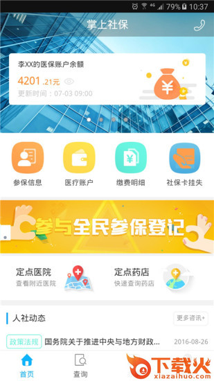 乐山智慧人社苹果版