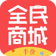 全民半价商城app官方下载-全民半价商城v1.1.0 最新版
