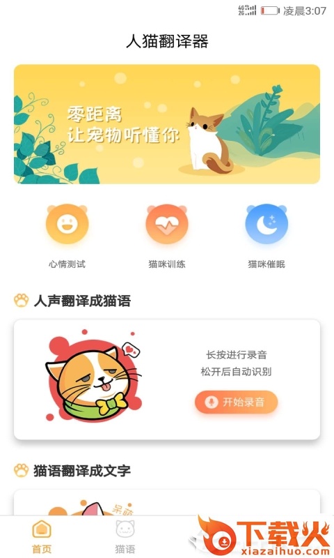 猫咪翻译器app截图1