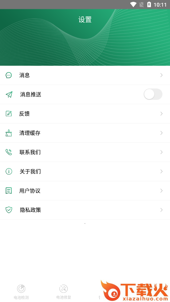 手机超级电池医生截图2
