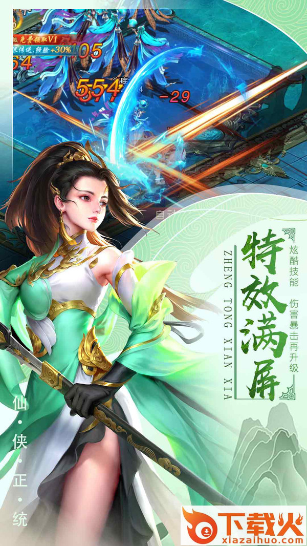 天缘幻神剑截图1