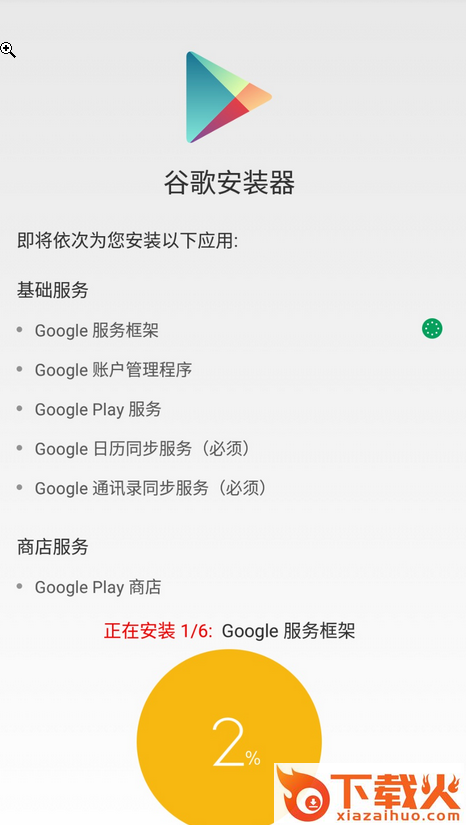 口袋妖怪go谷歌安装器截图1