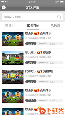 转动体育截图1