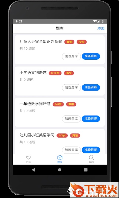 家长会出题截图2