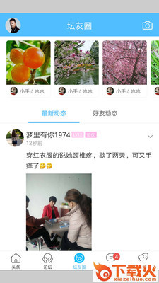 信阳论坛截图2
