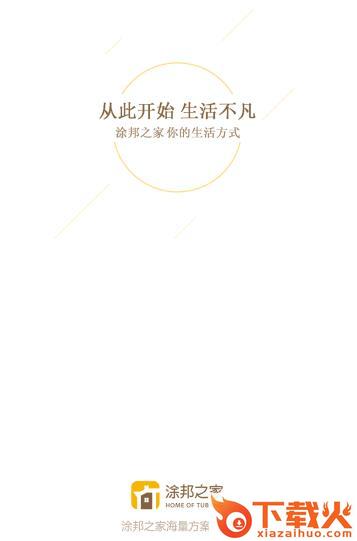 涂邦之家截图3