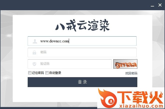 八戒云渲染官方下载