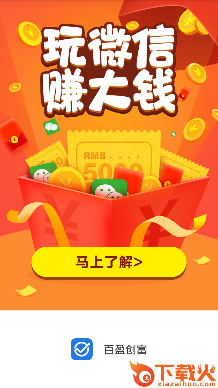 百盈创富截图2
