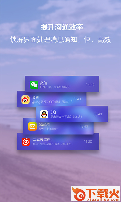闪电锁屏截图2