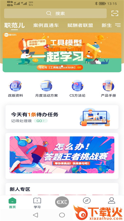 职行力app截图2