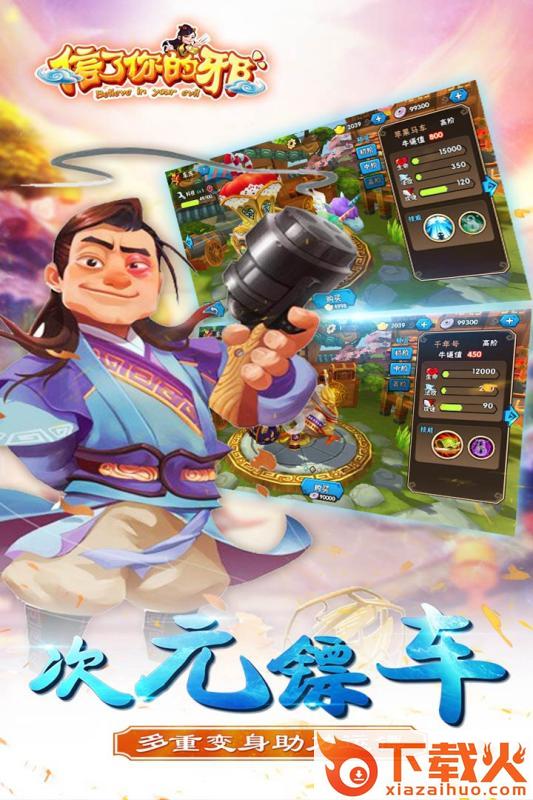 信了你的邪九游版 v1.0 安卓版截图1