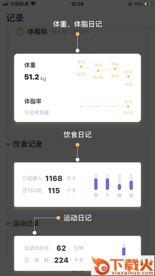 蕉梨健身截图1