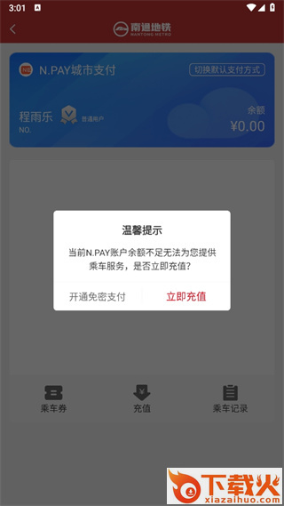 南通地铁截图3
