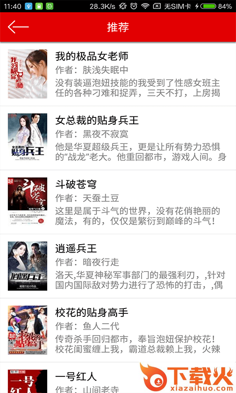 快听小说APP下载截图3