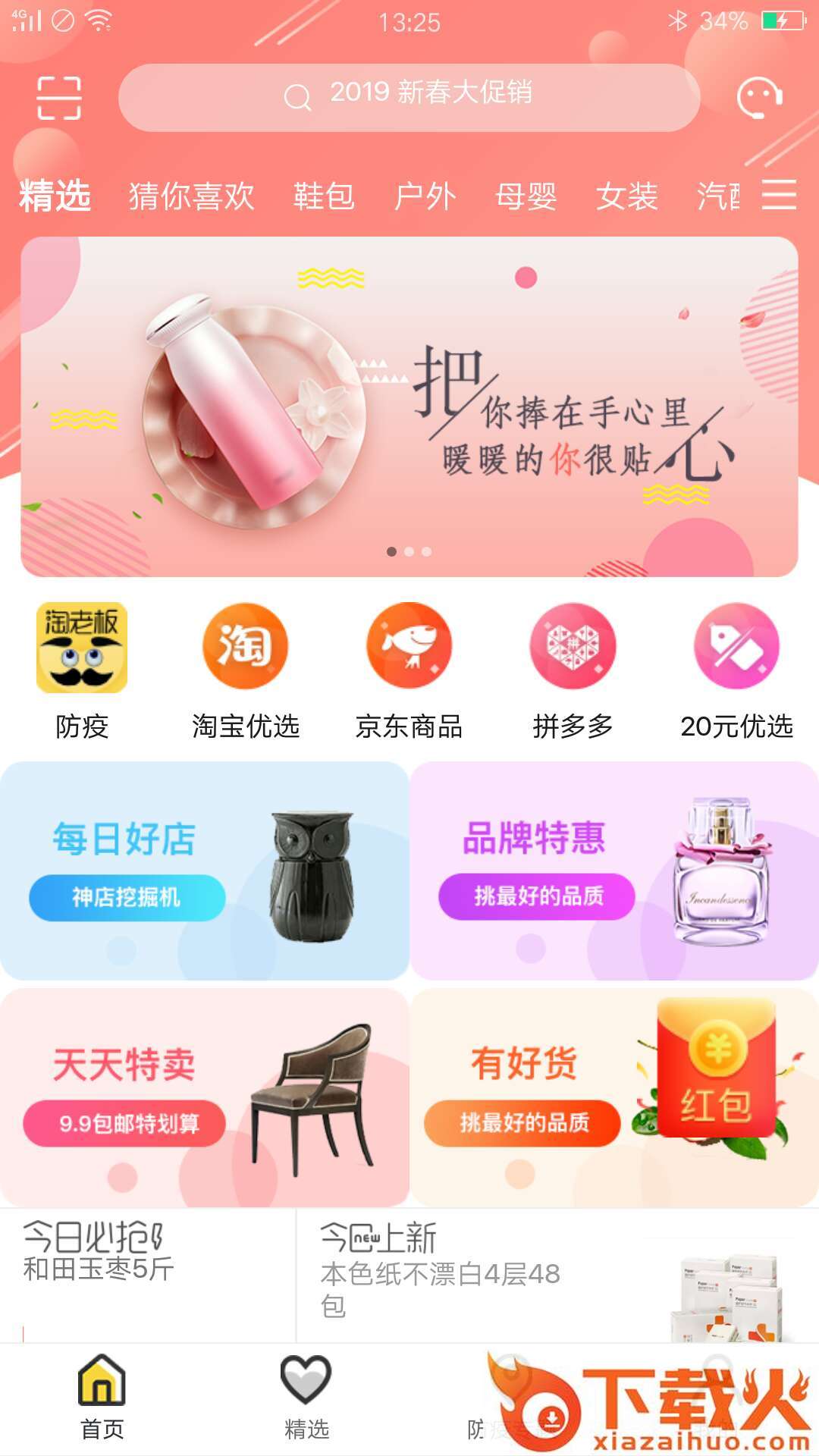 淘老板app截图2