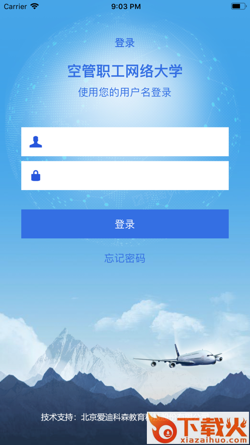 空管局职工网络大学app截图1