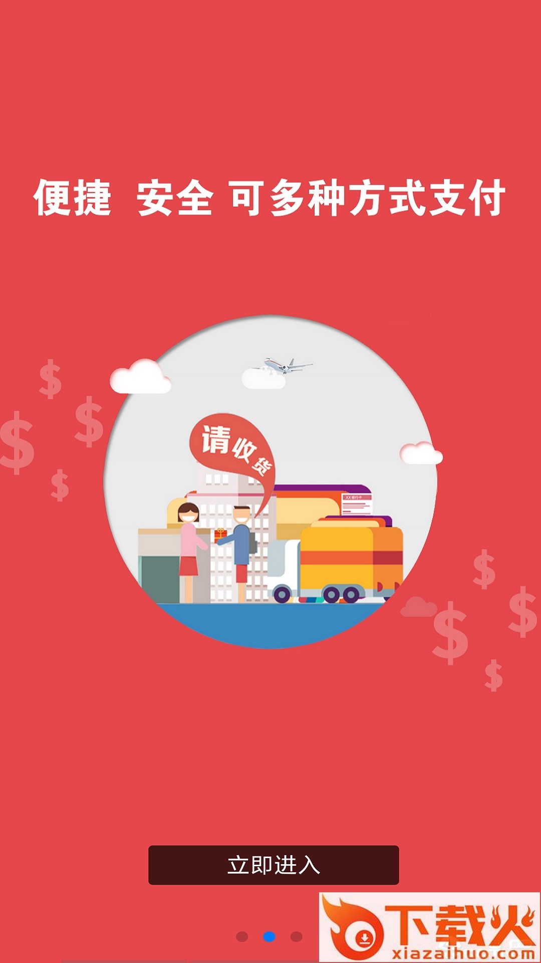 三穗菜篮子app截图1