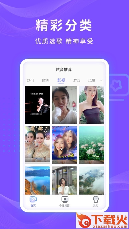 炫音来电秀截图2