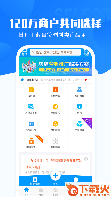 秦丝进销存库存仓库管理app截图1