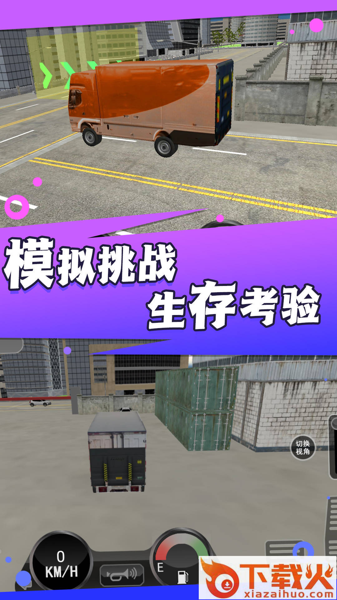 卡车驾驭运输大师截图1