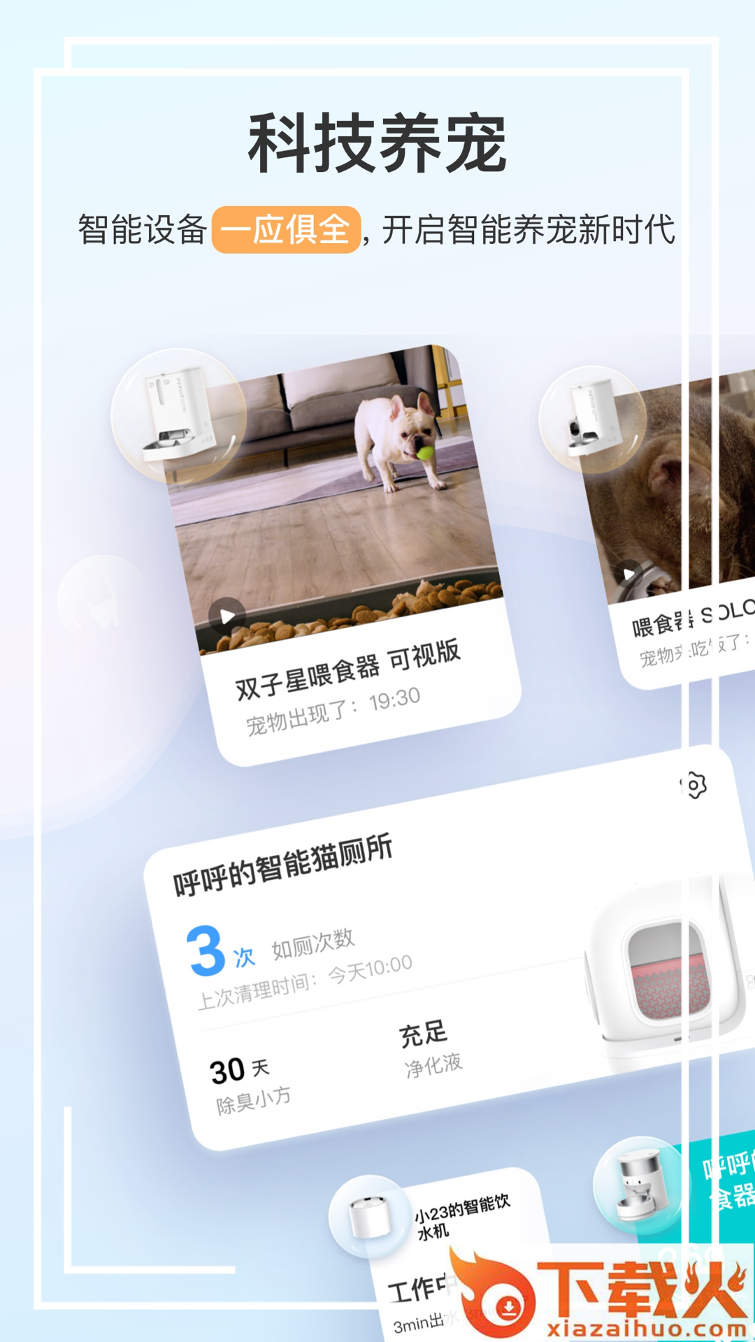 小佩宠物app截图1