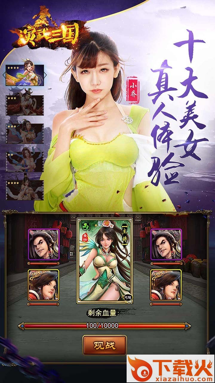 演武三国妖姬OL v1.9.4 安卓版截图1