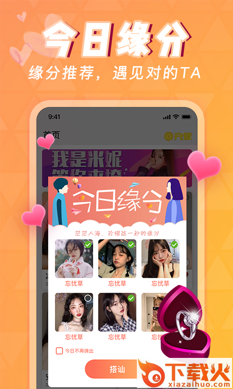 相依 v1.0.0 最新版截图2