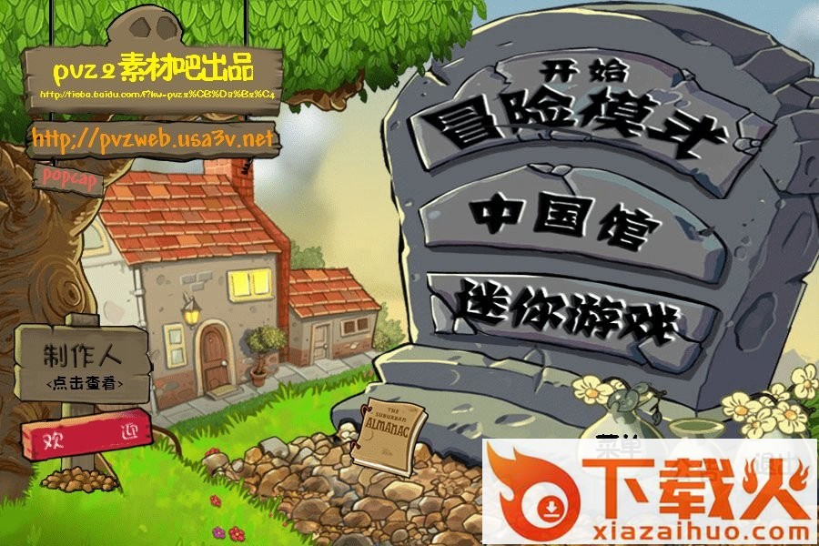 江南游戏植物大战僵尸js版(pvzjs) v1.2 开源绿色版 截图1