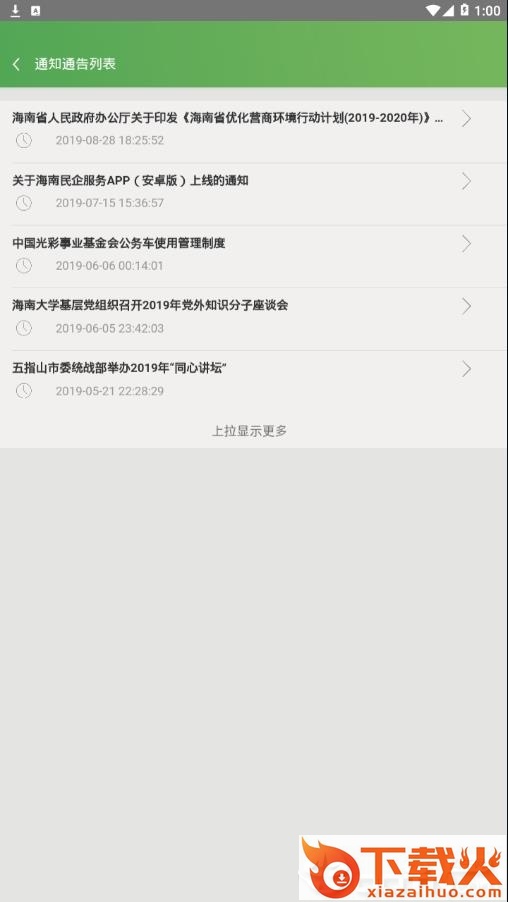 海南民企服务app截图2