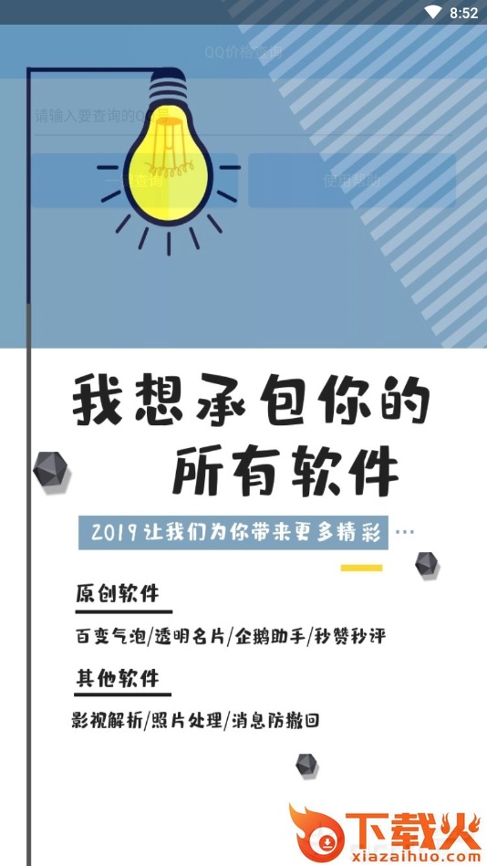QQ价格查询助手截图1