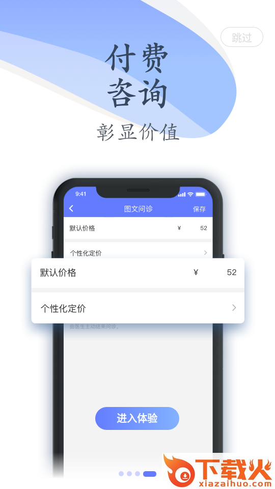 顺慈医生截图2