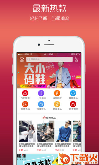 四季尾货app截图1