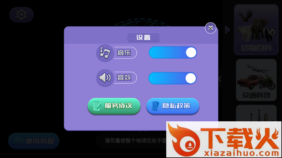 宝嘉德AR地球仪app截图2