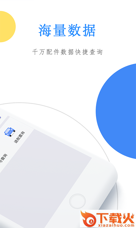 易车配app截图2