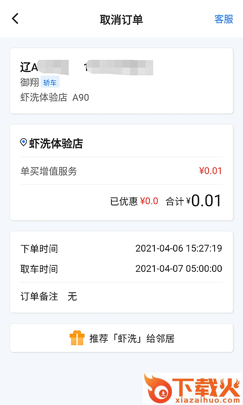 虾洗洗车截图2