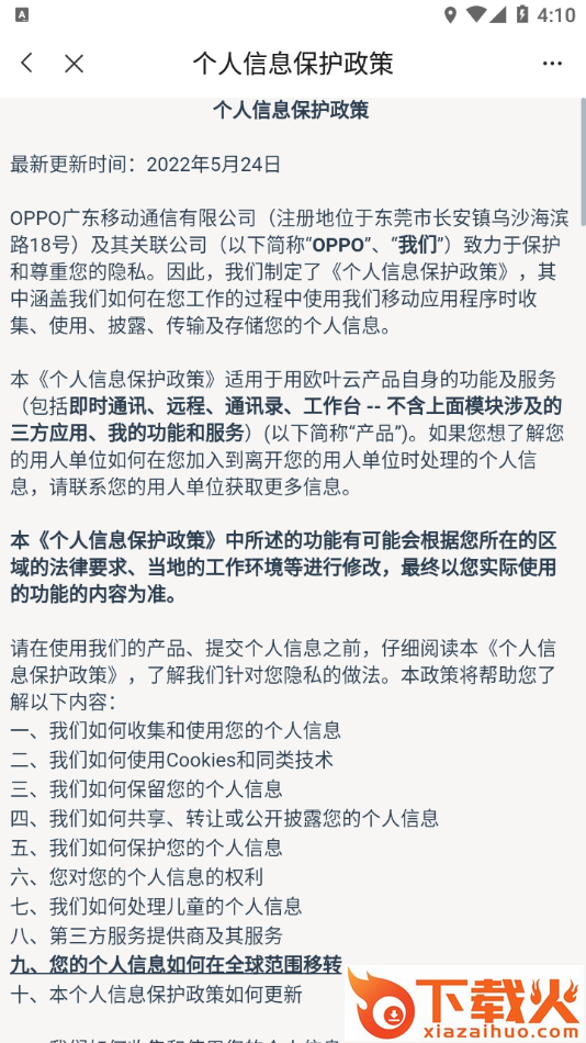 欧叶云app截图2