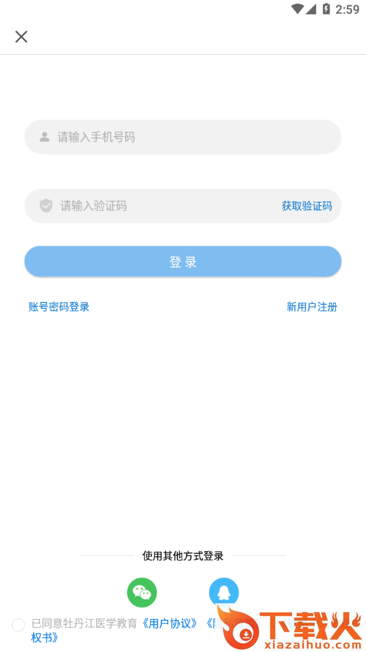 牡丹江医学教育app截图1