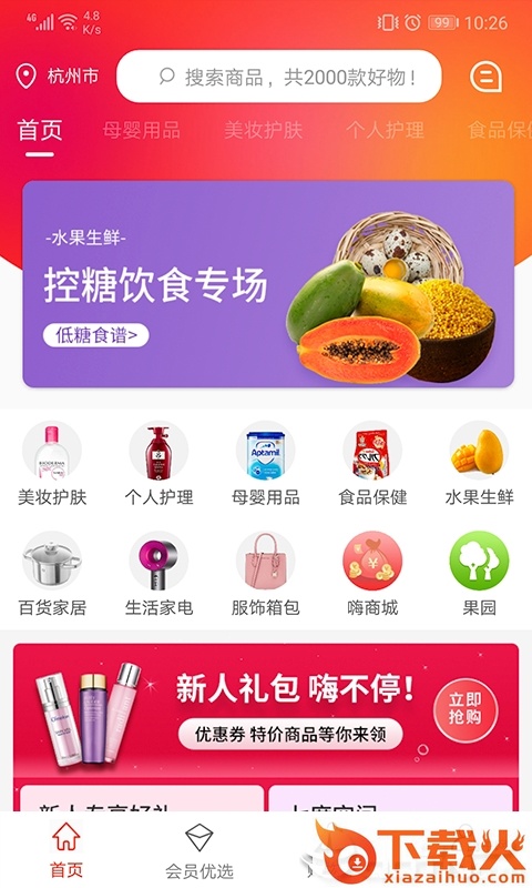 嗨不停app截图1