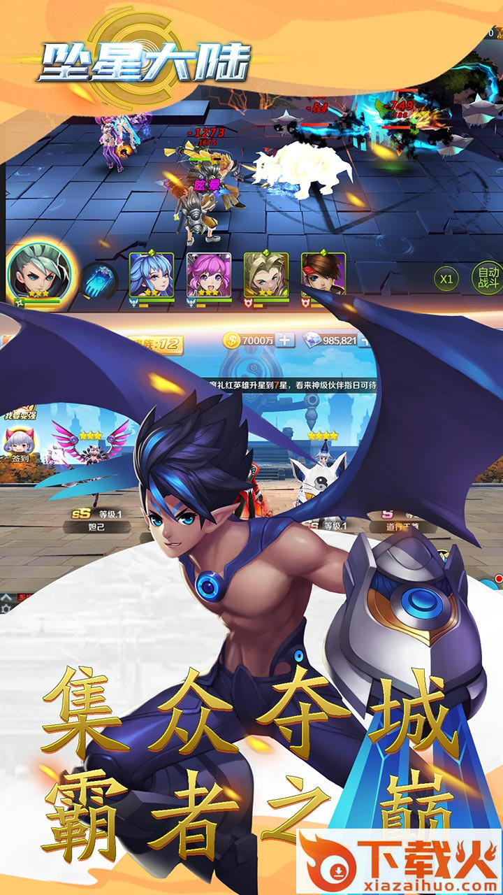 坠星大陆OL v1.0.0 安卓版截图1