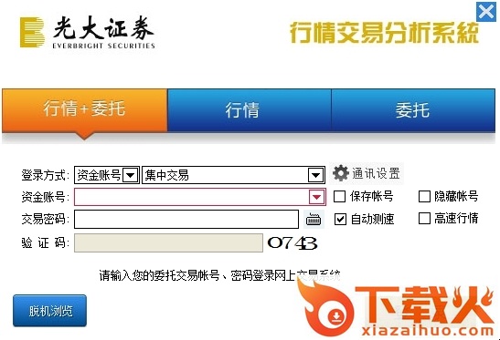 光大证券同花顺 v65.18.81.059 官方最新版 截图1