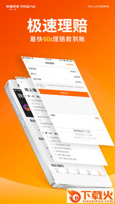 平安健康截图2