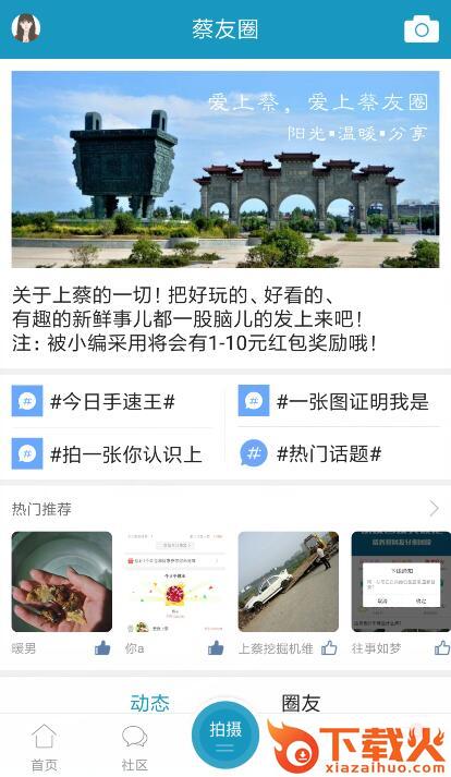 上蔡零距离app截图2