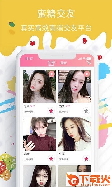 蜜糖圈交友软件截图2