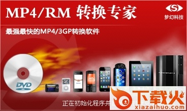 mp4 rm转换专家