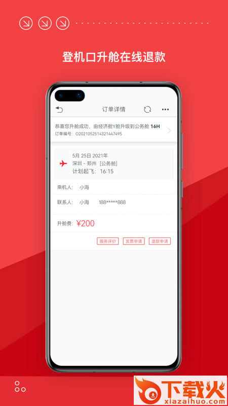 海南航空手机版截图1